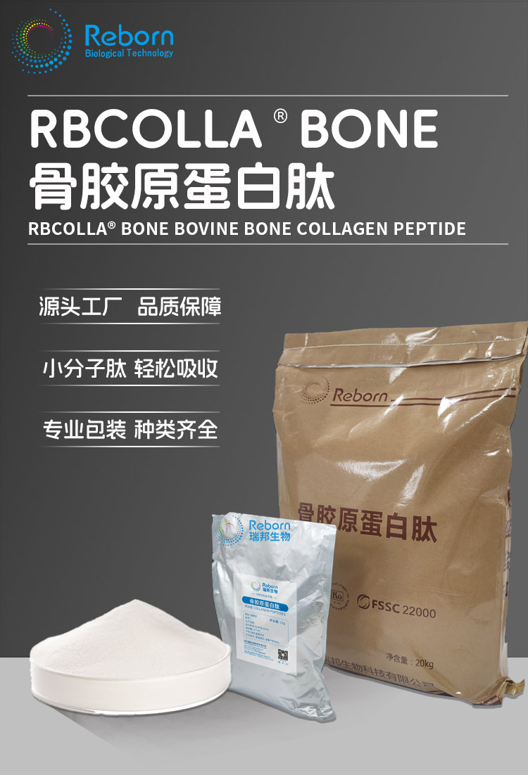 1705367531159013.png 骨膠原詳情00.png