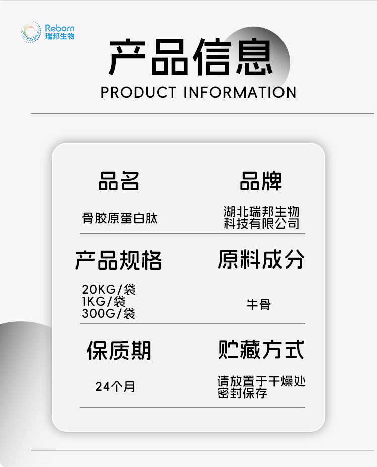 1705367550167766.png 骨膠原詳情06.png